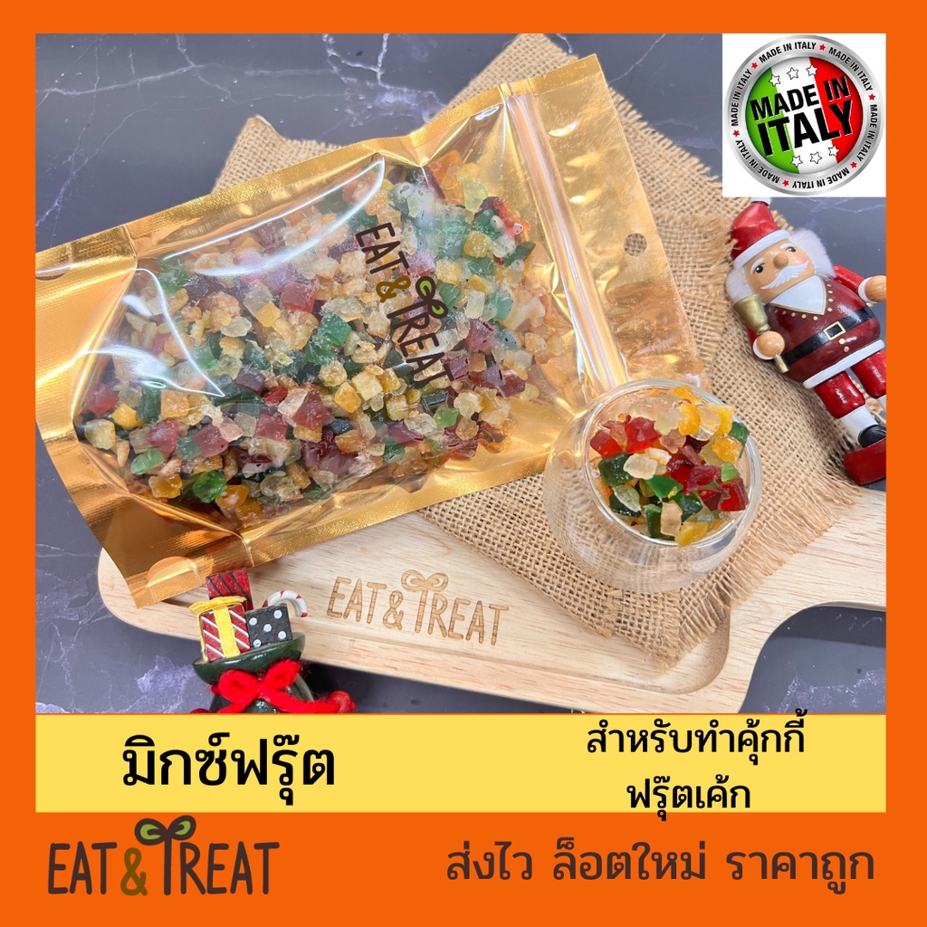 มิกซ์ฟรุ๊ตผลไม้นอก-4-สี-จากอิตาลี-สำหรับทำคุ้กกี้-เบเกอรี่