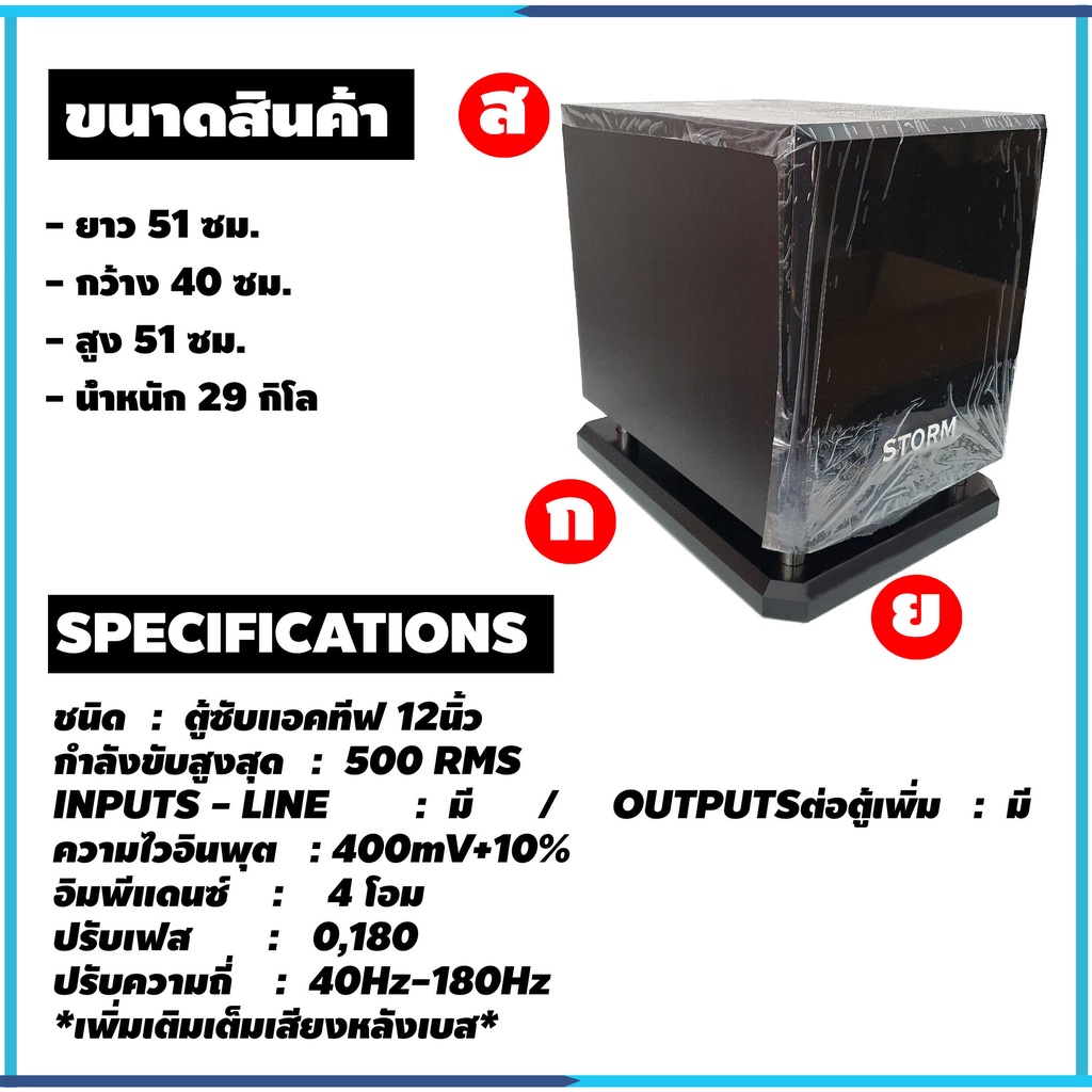 ตู้ลำโพงซับ-เบสแน่น-12นิ้ว-strom-ซับเบส-มีขยายในตัวกำลัง-500วัตต์-active-speaker-ตู้ลำโพง-ตู้ซับ-ซับวูฟเฟอร์-323brother