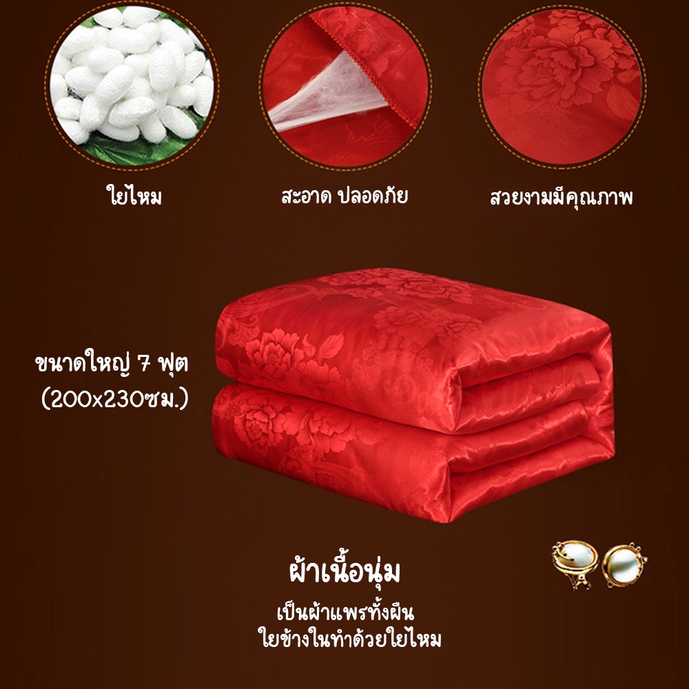 silk-duvet-ผ้าห่มผ้าแพร-7ฟุต-200-230ซม-ไส้ใยไหม-นุ่ม-เย็นห่มสบาย