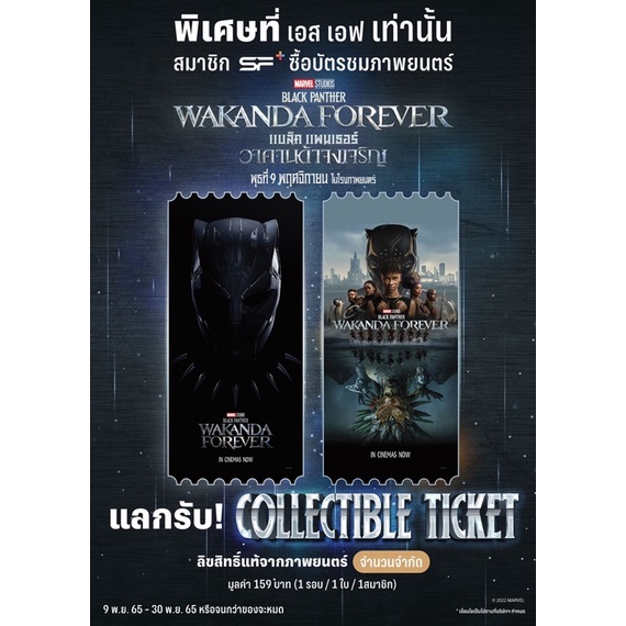 ลดสุดๆ สภาพ 99% Collectible ticket Black Panther ตั๋วสะสมแบล็คแพนเธอร์ ...