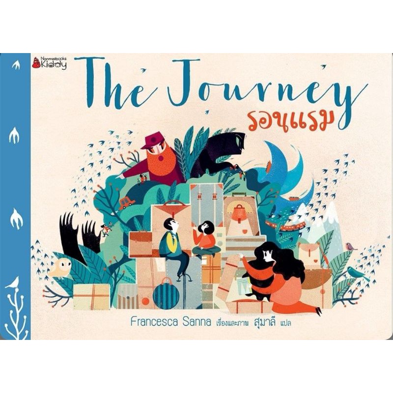 รอนแรม-the-journey-ผู้เขียน-francesca-sanna-ผู้แปล-สุมาลี