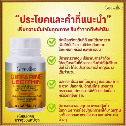 ขายของแท้-บำรุงสมองgiffarineเลซิตินทำให้สุขภาพดี-รหัส82035-จำนวน1กระปุก-30แคปซูล-atv6