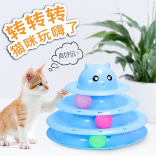 ของเล่นแมว  รางบอลแมว รางบอลสำหรับแมว รางบอล 3 ชั้น พร้อมลูกบอลคละสี