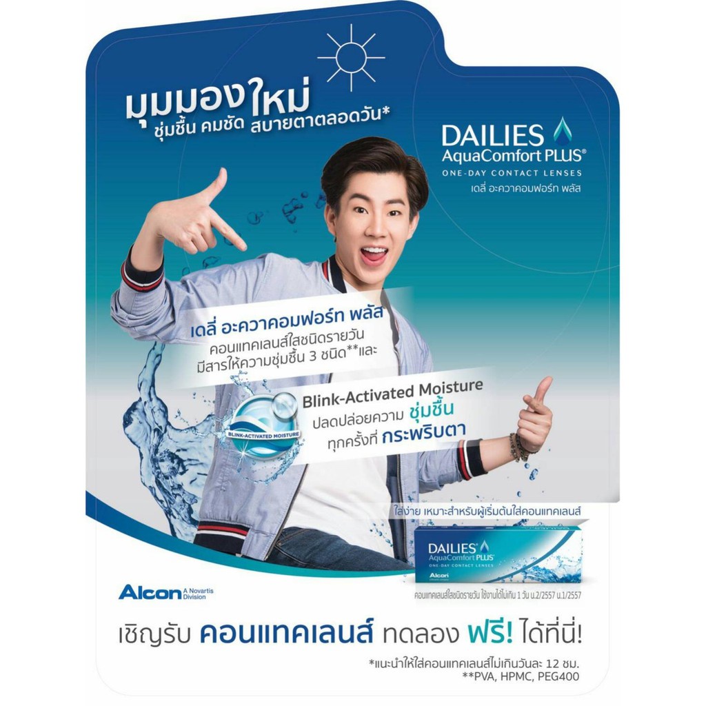 คอนแทคเลนส์ใส-รายวัน-alcon-dailies-aqua-comfort-plus-30-ชิ้น-ซื้อ-2-กล่อง-ขึ้นไป-เหลือ-กล่องละ-470-บาท