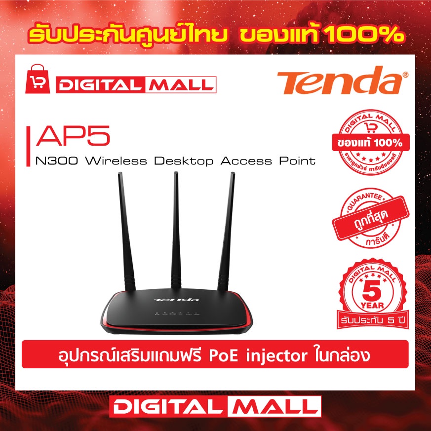 access-point-tenda-รุ่น-ap5-n300-wireless-desktop-อุปกรณ์กระจายสัญญาณ-รับประกัน-5-ปี