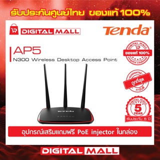 Access Point Tenda รุ่น AP5 N300 Wireless Desktop อุปกรณ์กระจายสัญญาณ รับประกัน 5 ปี