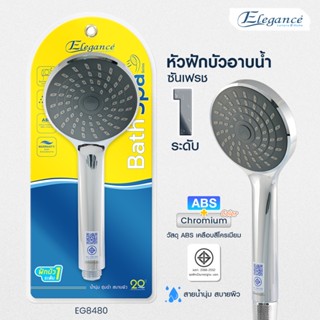 [ส่งฟรี] ฝักบัว Elegance หัวฝักบัวอาบน้ำ ซันเฟรช EG8480 ปรับน้ำได้ 1 ระดับ วัสดุABS เคลือบโครเมียม