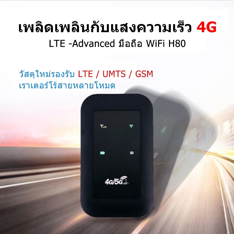 4g-5g-pocket-wifi-150mbps-รองรับ-4g-wifi-ใช้ได้ทั้ง-ais-dtac-tot-mobile-wifi-สามารถเชื่อมต่ออุปกรณ์ได้หลายเครื่อง