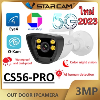 ภาพหน้าปกสินค้าVstarcam CS56-PRO ใหม่2023  ( รองรับ WiFi 5G ) 3MP（1296P）กล้องวงจรปิดไร้สาย กล้องนอกบ้าน Outdoor ภาพสี มีAI+ ที่เกี่ยวข้อง