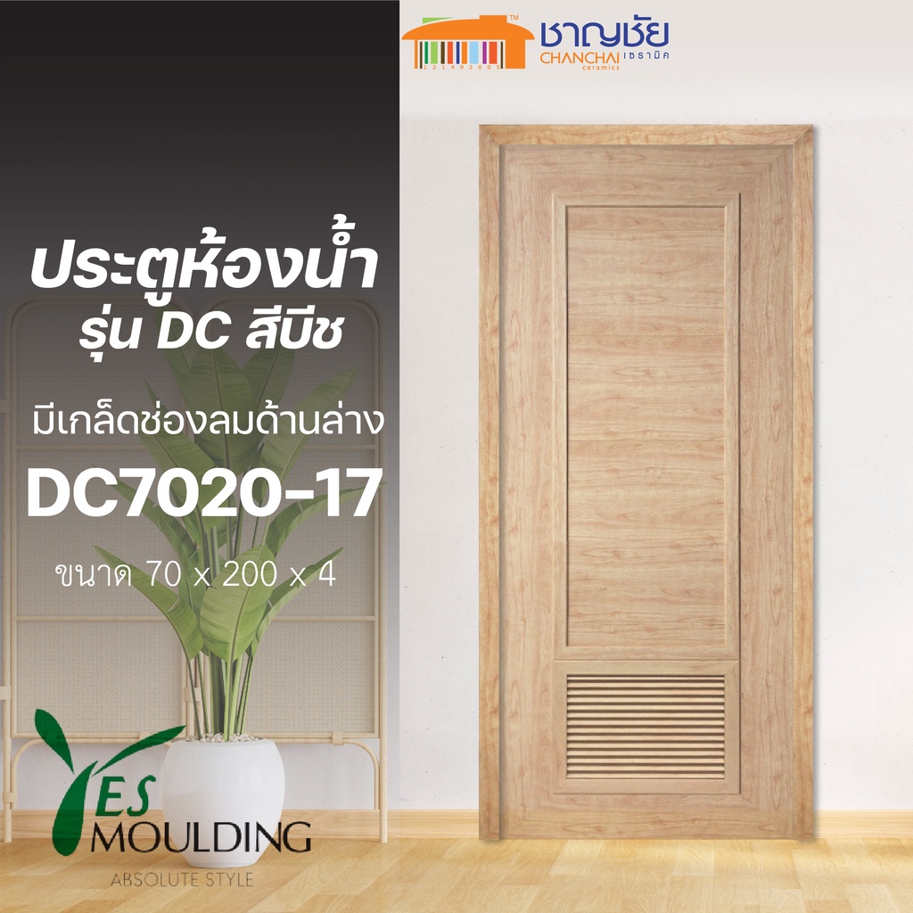 yes-moulding-ประตู-ps-รุ่น-dc7020-17-สีบีช-ขนาด-70x200-80x200-ไม่เจาะ-และวงกบ-70x200-80x200