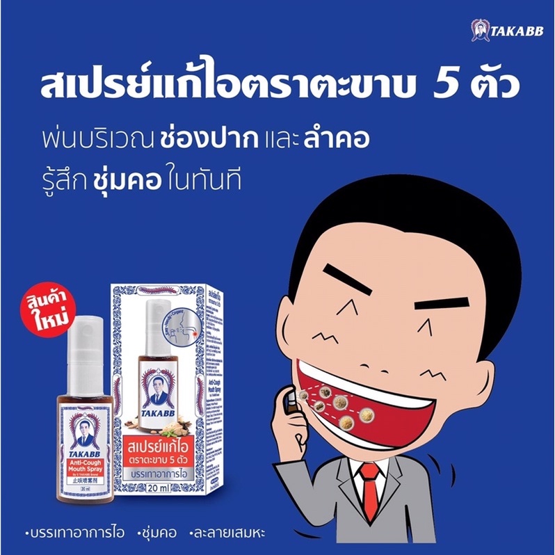 ภาพสินค้ายาอม และสเปรย์ตราตะขาบ 5 ตัว จากร้าน southeast_pharmacy บน Shopee ภาพที่ 3