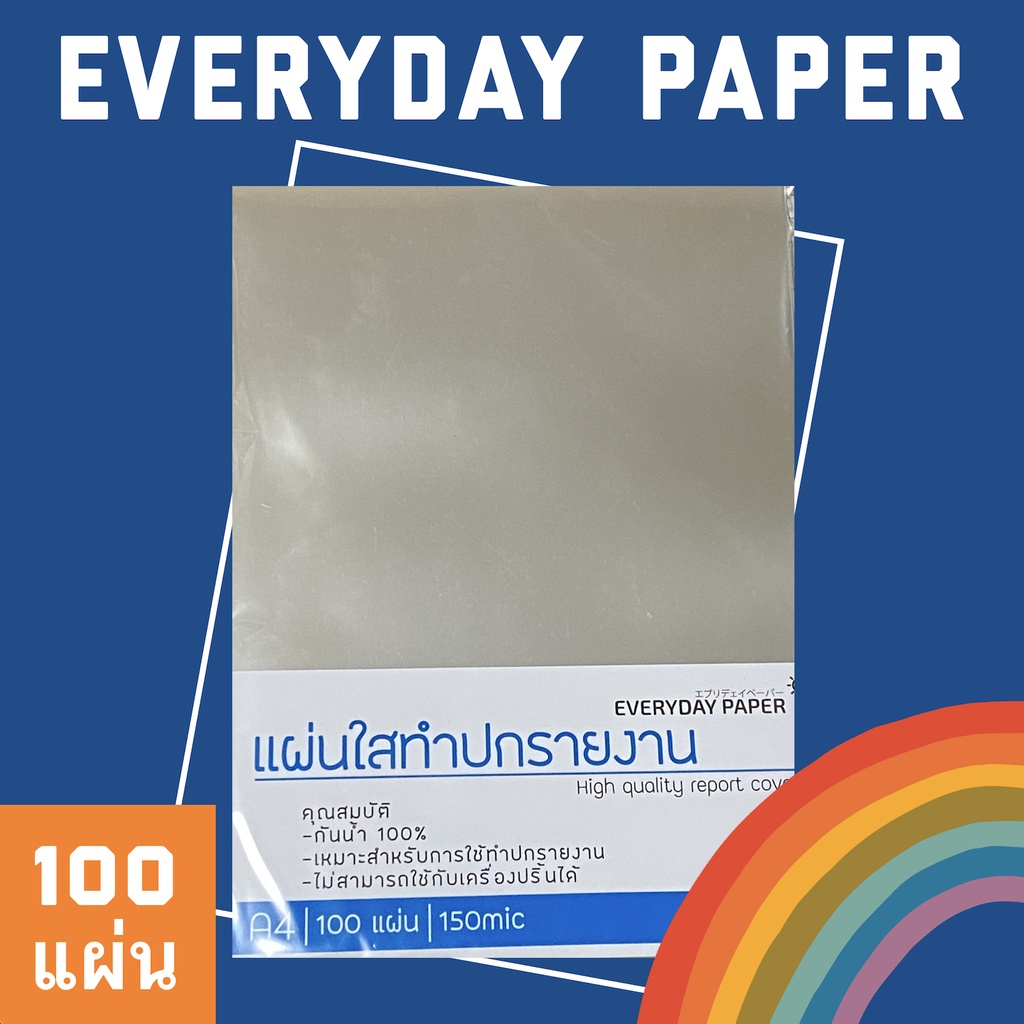 แผ่นใสทำปกรายงาน-report-cover-100-แผ่น