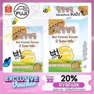 🎁DH3DTHV ลด 15% สูงสุด 30.- ไม่มีขั้นต่ำ🎁 FUJI BEE VENOM SERUM- บี วีนอม เซรั่ม 10 กรัม