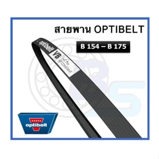 🔥ขายดี!!🔥 สายพาน OPTIBELT  เบอร์ B154 B155 B156 B158 B160B162 B165 B167 B173 B175