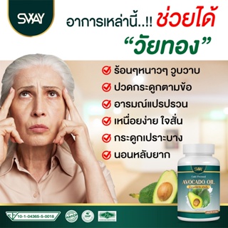 ภาพขนาดย่อของภาพหน้าปกสินค้าน้ำมันอะโวคาโดสกัดเย็น แบรนด์ SWAY สมุนไพรแท้100% ปลอดสารพิษ มีมาตรฐานรองรับ จากร้าน kasetsmartonline บน Shopee ภาพที่ 3