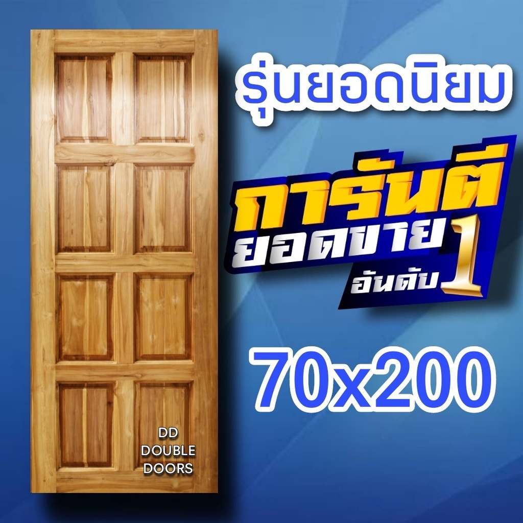 dd-double-doors-ประตูไม้สัก-8-ฟัก-เลือกขนาดได้ตอนสั่งซื้อ-ประตู-ประตูไม้-ประตูไม้สัก-ประตูห้องนอน-ประตูห้องน้ำ-ประตูหน้า