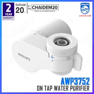 [พร้อมส่ง] Philips Water AWP3752 Filter Faucet หัวก็อก เครื่องกรองน้ำหัวก๊อก หัวก๊อกกรองน้ำ ที่กรองน้ำ