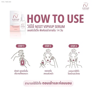 🔥ส่งไวจากไทย🔥!!! ของแท้ แพคเกจใหม่ นิสิต เซรั่ม Nisit Vipvup Premium Serum 15 ml.