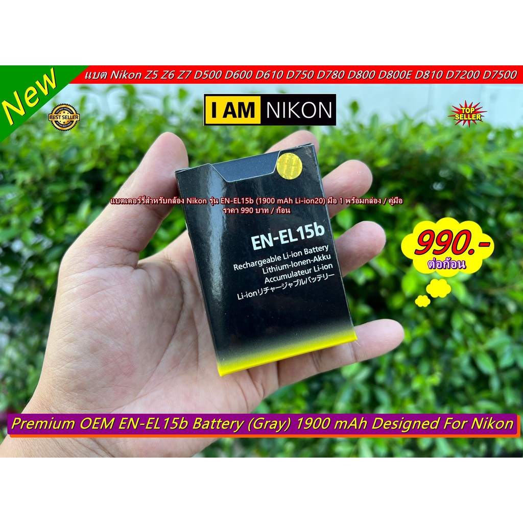 แบตกล้อง-battery-nikon-en-el15b-ราคาถูก-for-z5-z6-z7-d600-d610-d750-d780-d800-d800e-d810-d7000-d7100-d7200-d7500-มือ-1