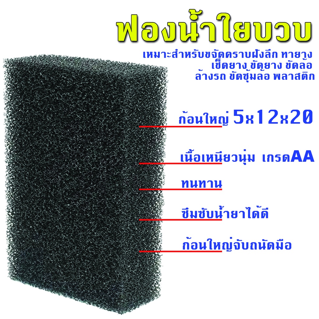 ฟองน้ำล้างรถใยบวบดำ-ฟองน้ำละเอียดสูง-ก้อนใหญ่-เกรด-a-เนื้อเหนียว-ทนทาน-ฟองน้ำล้างล้อ-เช็ดล้อ