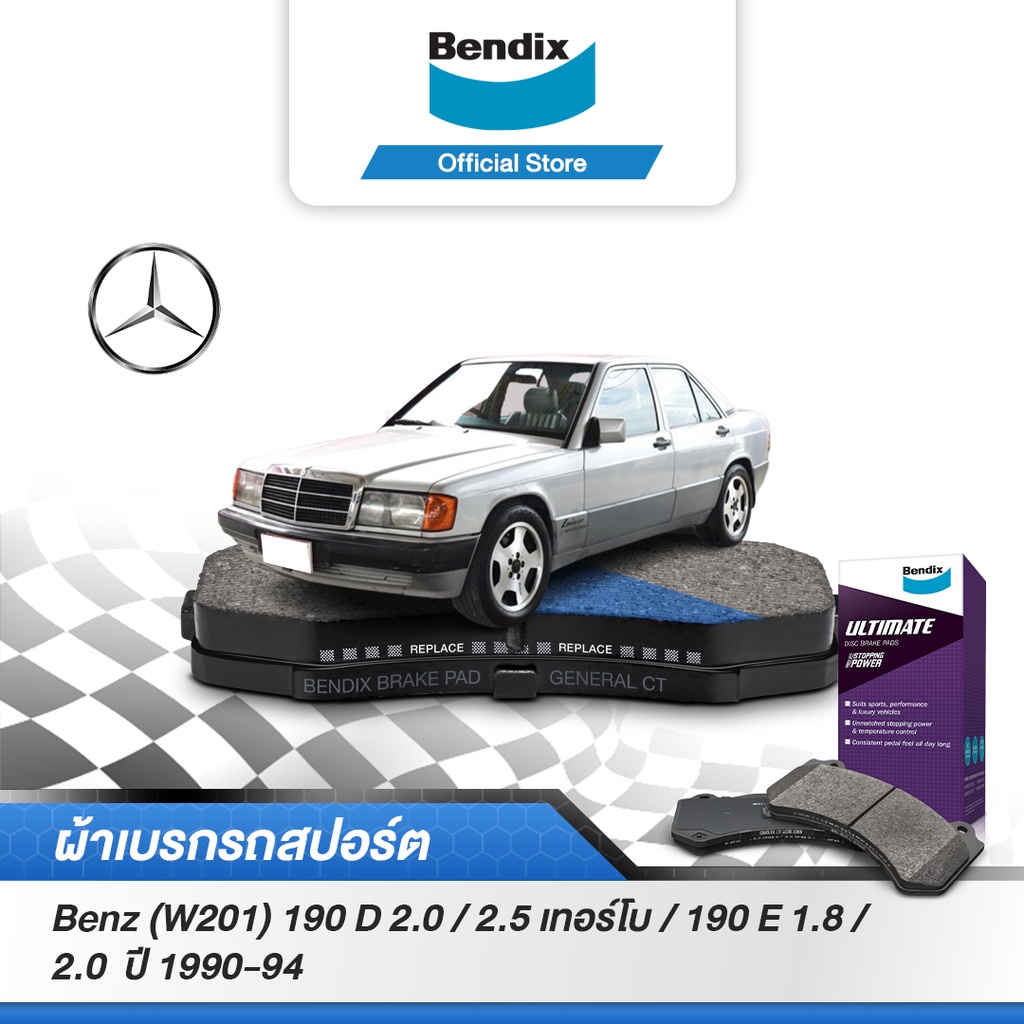 Bendix ผ้าเบรค BENZ (W201) 190 D 2 / 2.5 Turbo / 190 E 1.8 / 2 (ปี 1990 ...