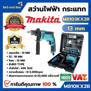 MAKITA สว่านกระแทก สว่านไฟฟ้า รุ่น M8103KX2B ประเภท Euro Type + อุปกรณ์เสริม 29 ชิ้น ขนาด 13 มม. ออกบิล VAT ได้ 🎉🌈