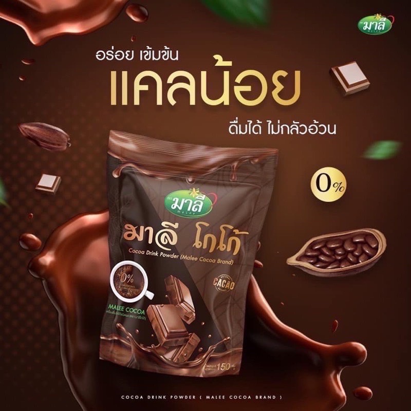 ชาสมุนไพรมาลี-ชามาลี-malee-ชนิดชงดื่ม-กาแฟมาลี-coffee-โกโก้มาลี-cocoa-มาลีมัพร้าวผง-มะพร้าวมาลี