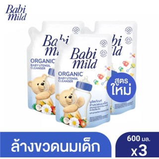 ภาพหน้าปกสินค้าBabi Mild เบบี้มายค์ น้ำยาล้างขวดนม และจุกนม ชนิดถุงเติม ขนาด 600 มล แพ็ค 3 ถุง ซึ่งคุณอาจชอบสินค้านี้