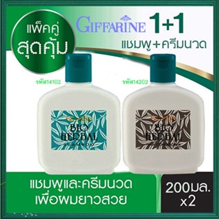 แชมพู+ครีมนวดผม แพ็คคู่กิฟฟารีนไบโอเฮอร์เบิลมีประโยชน์ต่อผมหนังศีรษะ/จำนวนรวม2กระปุก✅รับประกันของแท้100%