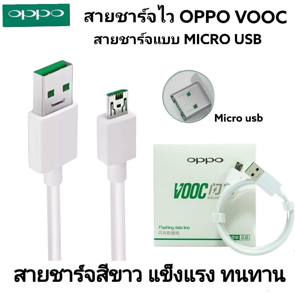 สายชาร์จ OPPO VOOC MICRO USB 7 Pin Flashing data line สายสีขาวยาว 1 ...