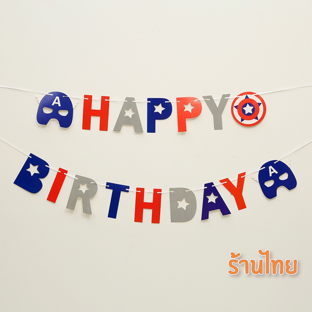 ธงวันเกิด-กัปตัน-happy-birth-day-ป้ายวันเกิด