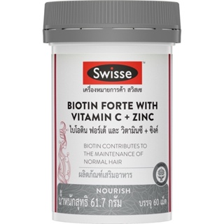 แท้/ป้ายไทย SWISSE Biotin Forte with Vitamin C + Zinc 60 TAB. ช่วยบำรุงเส้นผมและเล็บให้แข็งแรง