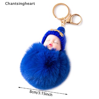 &lt;Chantsingheart&gt; พวงกุญแจตุ๊กตาเด็กนอนหลับ น่ารัก ขนปุย พวงกุญแจผู้หญิง กระเป๋า พวงกุญแจรถ พวงกุญแจ ของขวัญ ตกแต่งที่มีเสน่ห์ ลดราคา