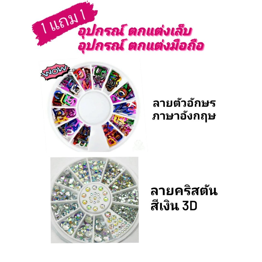 ซื้อ1-แถม-1-อุปกรณ์สำหรับตกแต่งเล็บ-สีทาเล็บ-แต่งเล็บ-nail-อุปกรณ์ตกแต่งมือถือ