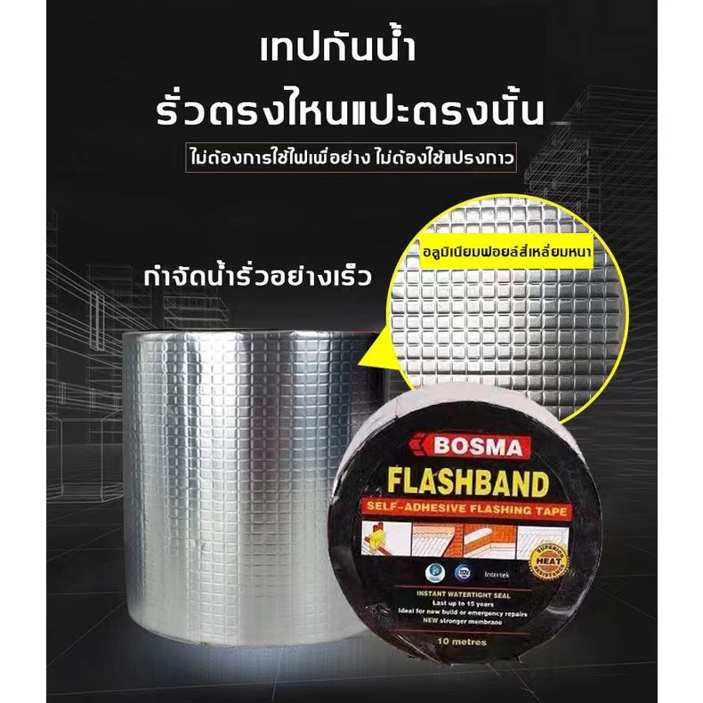 เทปกาวบิวทิล-ติดหลังคากันเเตก-กันรั่ว-ป้องกันการรั่วซึม-ซ่อมรอยรั่ว-กาวเหนียว