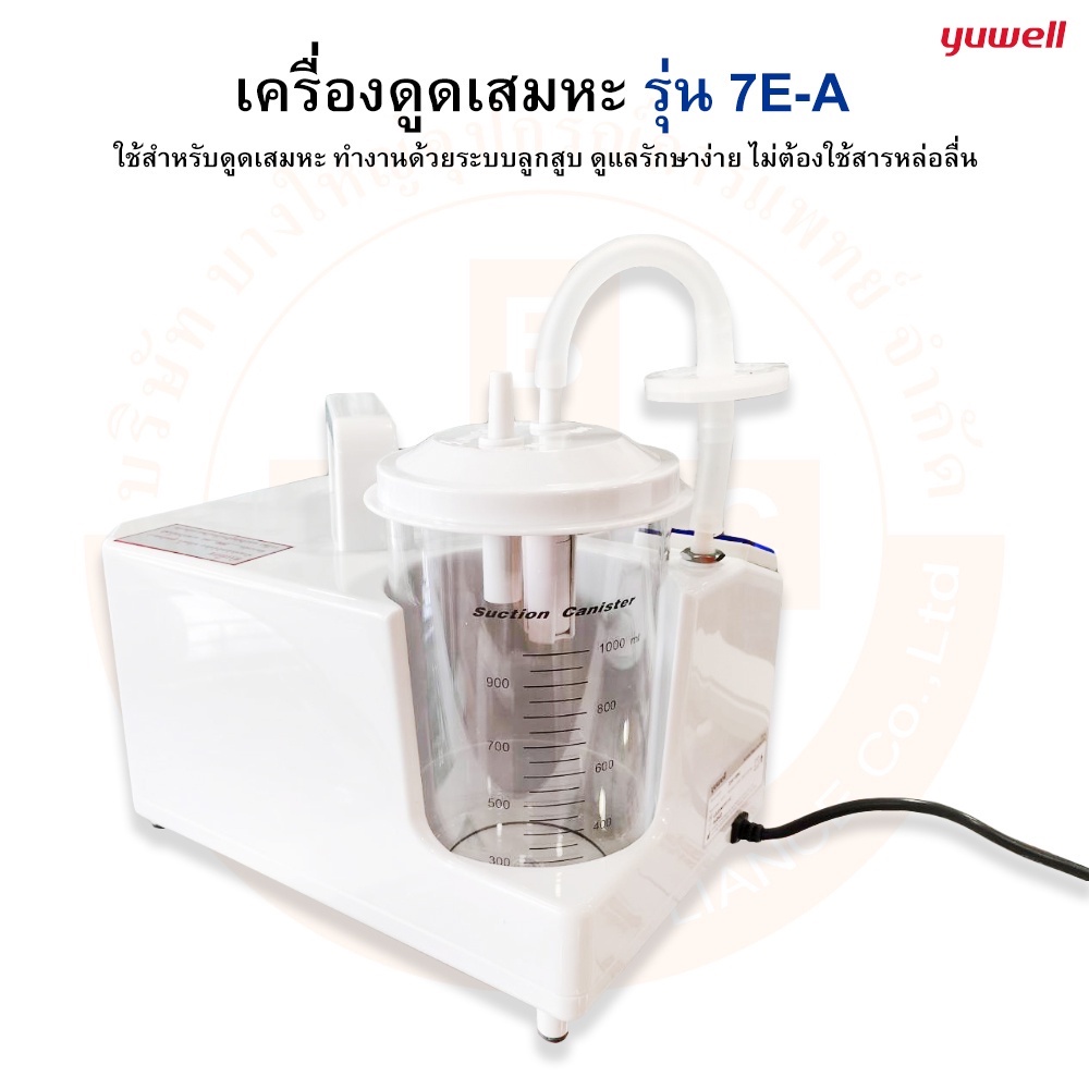 เครื่องดูดเสมหะ-suction-unit-รุ่น-7e-a-yuwell-ยู่วิลล์