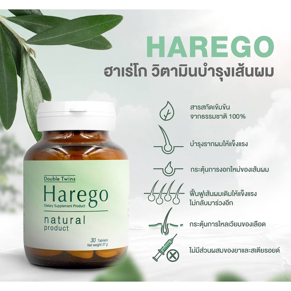 harego-ฮาเร่โกผลิตภัณฑ์บำรุงเส้นผม-สารสกัดจากธรรมชาติเข้มข้น-100-ไม่มีส่วนผสมของยาและสเตียรอยด์