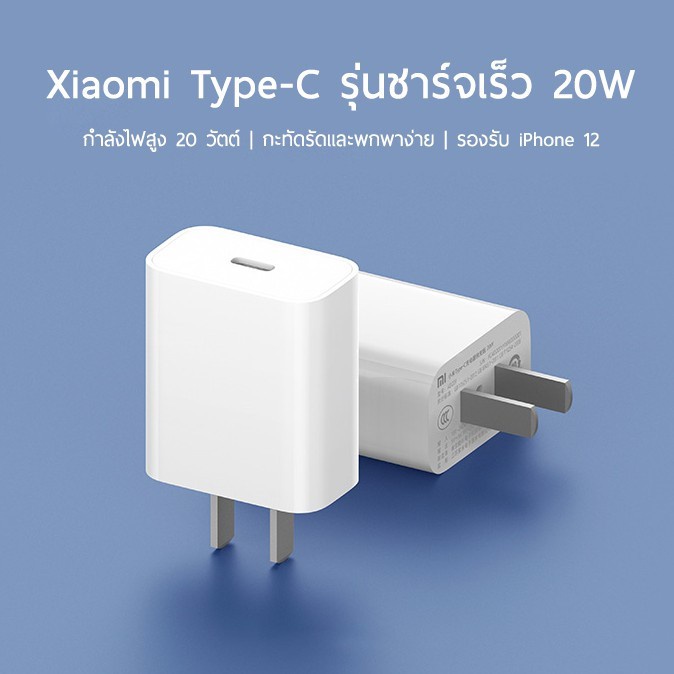 สายชาร์จ-xiaomi-pd-20w-fast-charger-รองรับชาร์จเร็ว-qc3-0-ของแท้