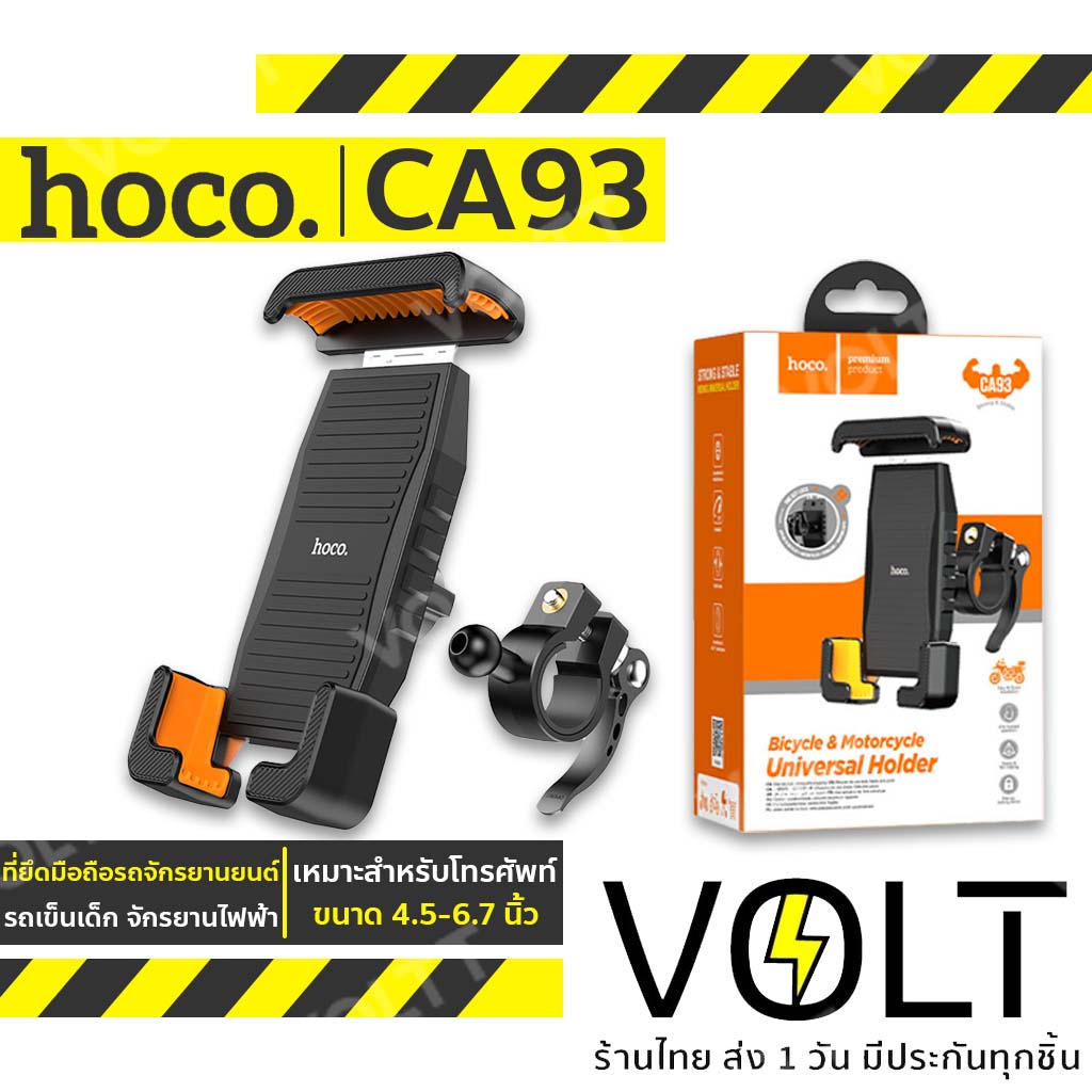HOCO CA93 ที่จับมือถือรถ มอเตอร์ไซ ที่ยึดโทรศัพท์รถจักรยานยนต์ รถเข็น ...