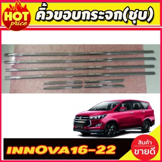 คิ้วขอบกระจก ชุปโครเมียม 6ชิ้น Toyota Innova Crysta 2016 2017 2018 2019 2020 2021 2022 2023 ใส่ร่วมกันได้ทุกปี LK