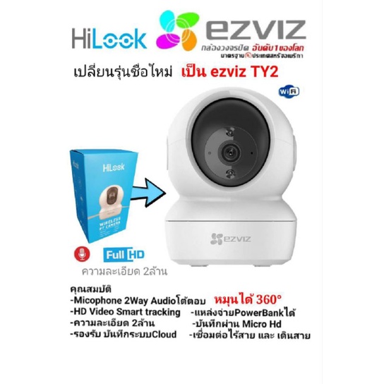 กล้องโรบอทhilook-ip-2ล้านรุ่นezvizc6n-ty2ใหม่ล่าสุด