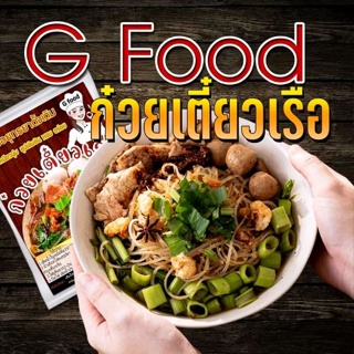 ภาพขนาดย่อของภาพหน้าปกสินค้าจีฟู้ดก๋วยเตี๋ยวเรือ เย็นตาโฟ ต้มยำ น้ำใส แห้ง จั๊บญวณ อร่อยทุกรส ผลิตสดใหม่ทุกวัน จากร้าน g_foodshop บน Shopee