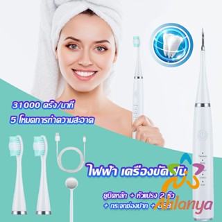 Ahlanya เครื่องขูดหินปูน ขจัดคราบบนฟัน ไม่ทำร้ายฟัน Electric toothbrush