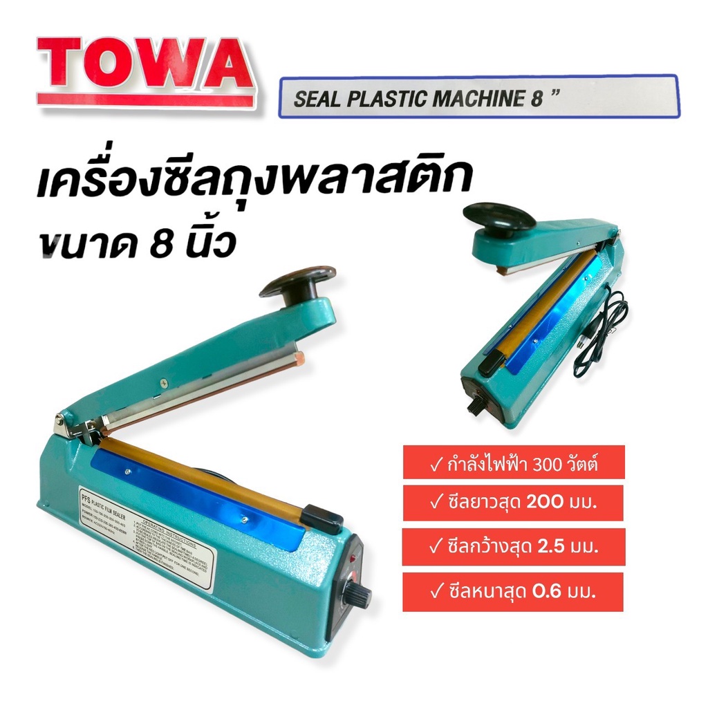 เครื่องซีลถุงพลาสติก-ยี่ห้อ-towa-ตัวเครื่องเป็นเหล็ก-ขนาด-8-นิ้ว-04-0691