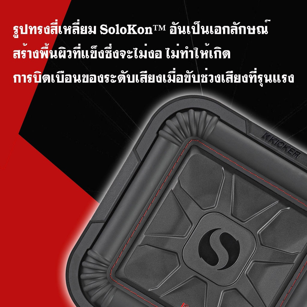 สินค้าคุณภาพ-kicker-รุ่นl7t10-solo-baric-ดอกลำโพง-10นิ้ว-ซับวูฟเฟอร์-วอยซ์คู่-ดอกซับ-กำลังขับ1000วัตต์-จำนวน1ดอก