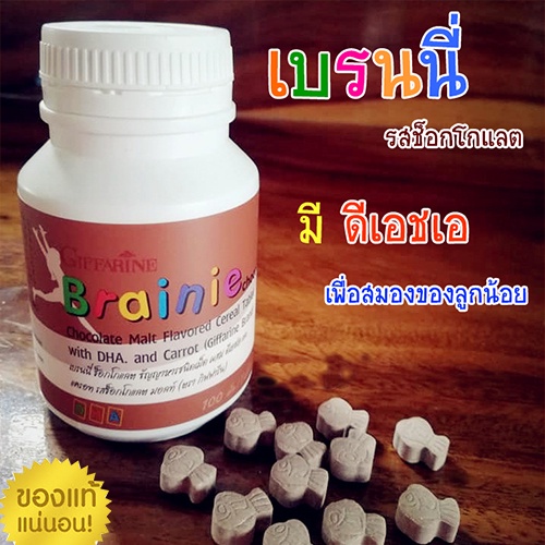 ขับถ่ายดี-กิฟฟารีนรสช็อกโกแลต-อาหารเสริมเด็กมีdhaบำรุงสมอง-1กระปุก-100เม็ด-รหัส40709-atv6