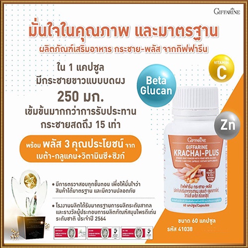 giffarineกระชายพลัสปลอดภัยทานได้ต่อเนื่อง-รหัส41038-จำนวน1กระปุก-60แคปซูล-รับประกันของแท้100