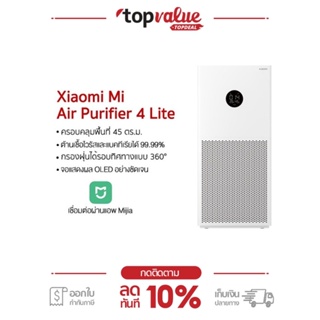 ภาพหน้าปกสินค้า[คืน299c. ] Xiaomi Mi Air Purifier 4 Lite/3C(PM 2.5) เครื่องฟอกอากาศ/ไส้กรอง Global Version ประกันศูนย์ไทย ที่เกี่ยวข้อง