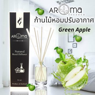 🍏กลิ่นแอปเปิ้ล🍏 ก้านไม้หอมปรับอากาศ by Aroma Secrets