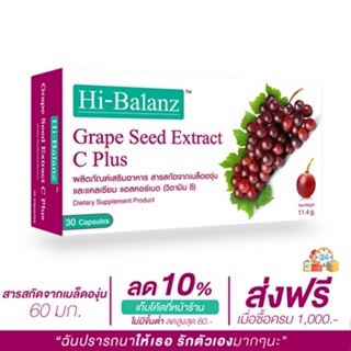 ภาพหน้าปกสินค้า[จัดส่งเร็ว ได้ของชัวร์] Hi-Balanz Grape Seed Extract C Plus สารสกัดจากเมล็ดองุ่น 1 กล่อง 30 แคปซูล ที่เกี่ยวข้อง